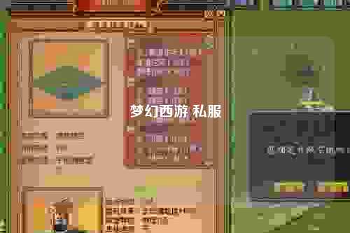 梦幻西游 私服