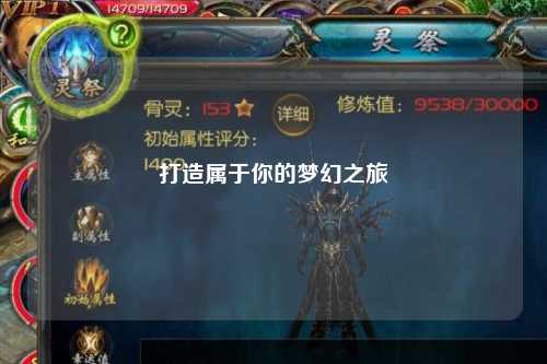 打造属于你的梦幻之旅