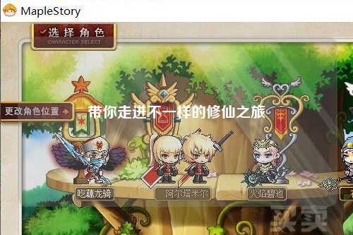 带你走进不一样的修仙之旅