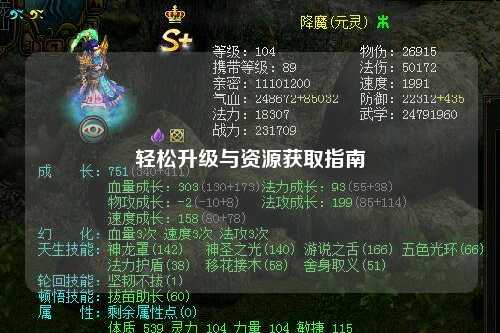 轻松升级与资源获取指南
