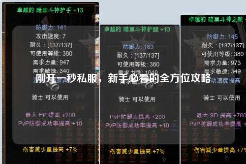 刚开一秒私服,新手必看的全方位攻略