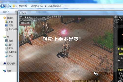 轻松上手不是梦！