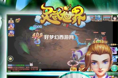 好梦幻西游网