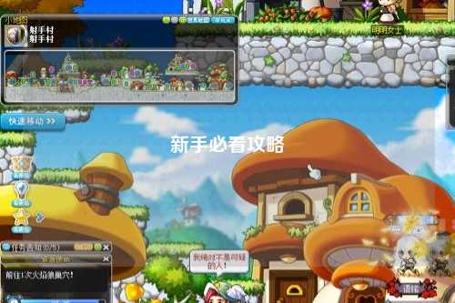 新手必看攻略