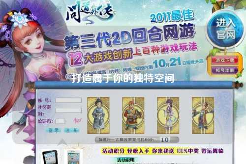 打造属于你的独特空间