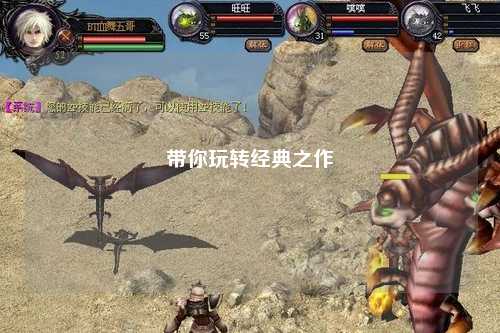 带你玩转经典之作