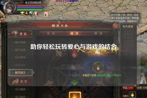 助你轻松玩转爱心与游戏的结合