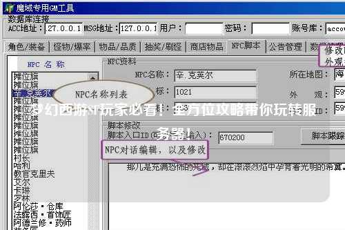 梦幻西游SF玩家必看!全方位攻略带你玩转服务器!