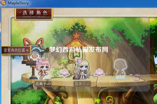 梦幻西游私服发布网