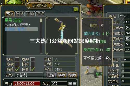 三大热门公益服网站深度解析