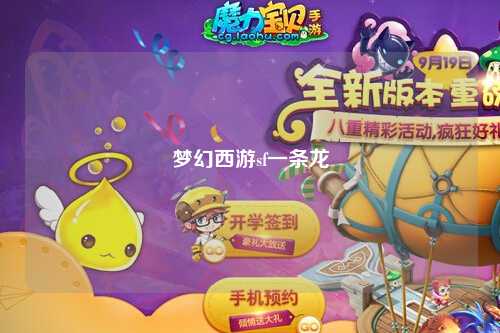 梦幻西游sf一条龙