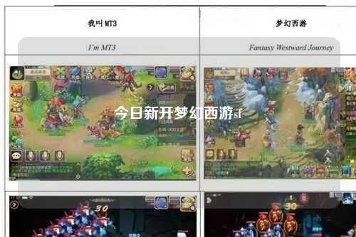 今日新开梦幻西游sf