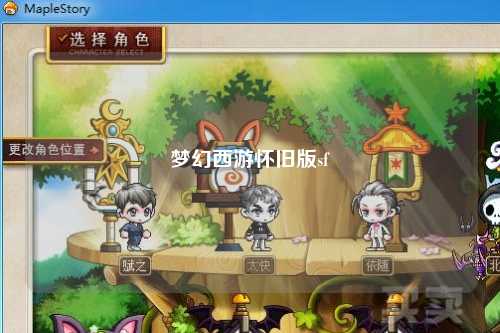 梦幻西游怀旧版sf